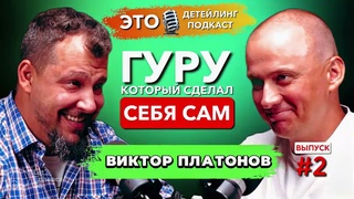 Детейлинг в лицах. Виктор Платонов. Гуру, который сделал себя сам.