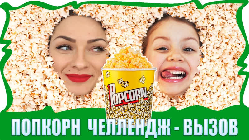 Все Челленджи от Вики Шоу: Пицца Челенж, Макияж Челлендж,