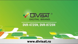 Видеопрезентация DVR-4725N и DVR-8725N