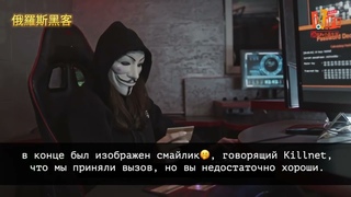 Китайцы называют российских хакеров из патриотической группировки KILLNET - сильнейшими в мире.