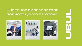 Швейное производство | Пошив для селлеров | Пошив мерча | Пошив корпоративной одежды