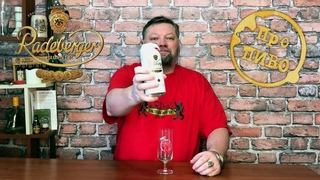Про ПИВО: Radeberger Pilsner и немного про немецкое пиво из Саксонии