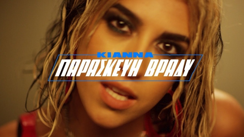 Παρασκευή Βράδυ,