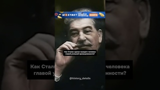 Сталин назначил ПЬЮЩЕГО человека министром?😨