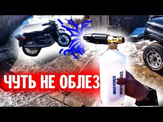 Мотоцикл Минск 125 ПОМЫЛ  КИТАЙСКИМ ПЕНОГЕНЕРАТОРОМ