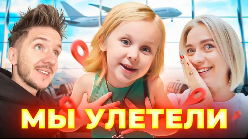 ИСПОЛНИЛ МЕЧТУ ЖЕНЫ и ДОЧКИ Куда мы