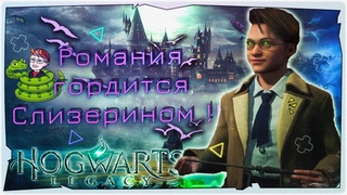 🐍Наследие Слизерина в Hogwarts Legacy➤Game 2023➤Обзор на русском➤на RTX 2070 SUPER➤STREAM🐍