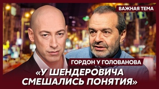 Гордон: Не хочу думать о мальчиках Шендеровича, это убийцы и подонки