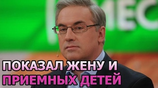 Больше 30 лет вместе! Вот как выглядит жена и приемные дети  ведущего Андрея Норкина