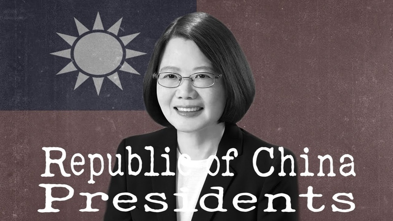 President of the Republic of China ( ROC) 1912 2021 English