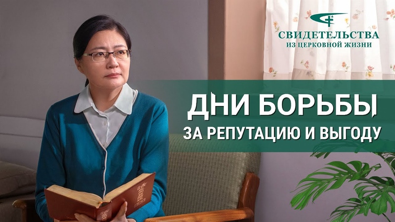 Христианские свидетельства видео 2022 Дни борьбы за
