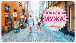 🇸🇪 За покупками в IKEA | Гуляем по Стокгольму с мужем и дочкой | Новый пылесос Bissel