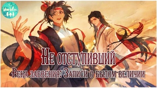 rus cover  Bu Fu () Не отступивший