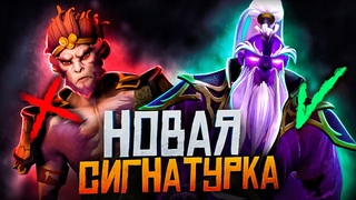 ТЕСТИМ НОВУЮ СИГНАТУРКУ? ЛУЧШИЙ МИДЕР НА 8К+