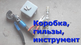 Самое надёжное соединение опрессовкой. Раз сделать и забыть!