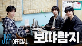 RACHA LOG   : Lee Know X HAN X Seungmin