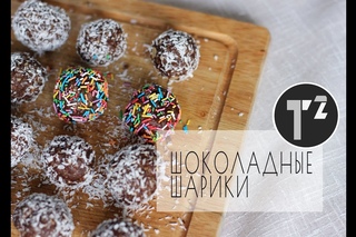 Рецепты. Шоколад и шарики. Шведская кухня | Наталья Топорова