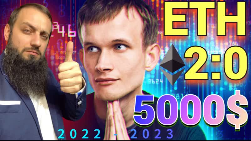 СКОРО МЕГА СОБЫТИЕ Ethereum до 5000 ПЕРЕХОД ETH с POW на POS The Merge,