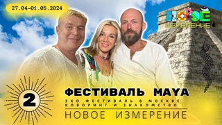Новое измерение в Ra family (2 день Феста)