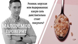 Розовая, морская или йодированная: какую соль действительно стоит покупать