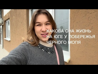 НЕУДАЧНЫЙ ПЕРЕЕЗД НА ЮГ, почему сбежала обратно в холодную Сибирь !