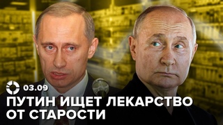 Путин собирается жить вечно | Правые захватывают Германию | Забастовка в Израиле