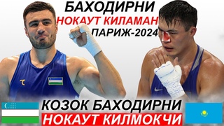 Янги Жанг! Баходир Жалолов - Камшыбек Кункабаев | Bakhodir Jalolov Kamshybek Kunkabayev Париж 2024