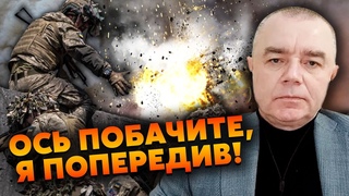 СВІТАН: Далі буде ВСЕ ШВИДКО! Виходимо ДО МОРЯ. Від НАТО нічого НЕ ЧЕКАЙТЕ! Там угода з Путіним