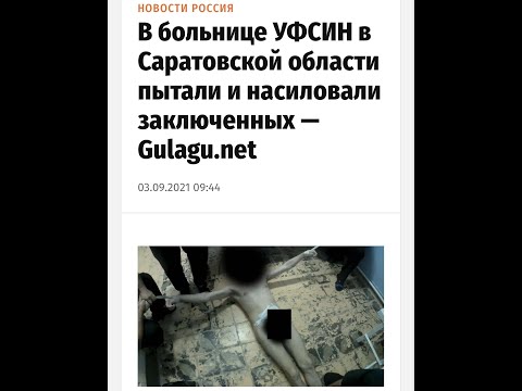 В больнице УФСИН по Саратовской области пытали и