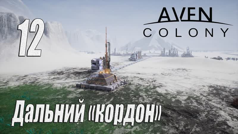 Aven Colony прохождение 2023, ,12 Теплица во