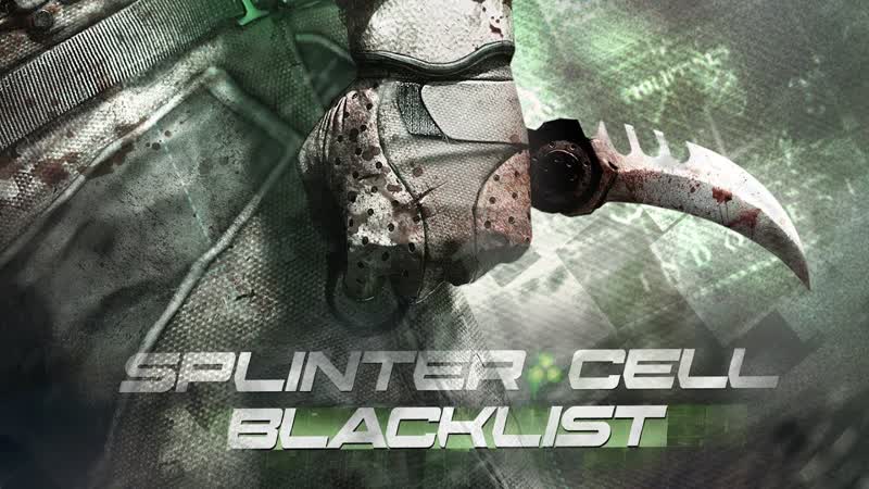Tom Clancys Splinter Cell: Blacklist Первый
