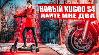 Дешёвый электросамокат с отличными характеристиками KUGOO S4 jilong
