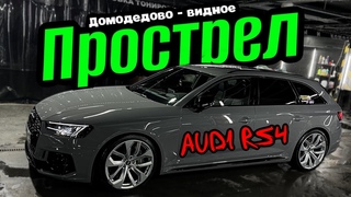AUDI RS4 / ПРОСТРЕЛ из Домодедово в Видное / ОТ ПЕРВОГО ЛИЦА