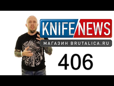 Knife News 406 самый красивый танто сезона