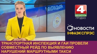 Транспортная инспекция и ГАИ провели совместный рейд по выявлению нарушений маршрутными такси