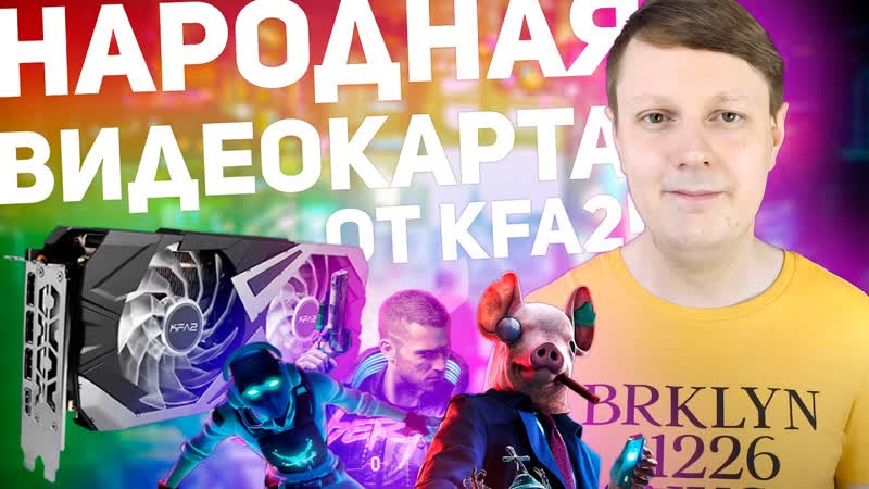 KFA2 Ge Force RTX 3060 X: МОЩНАЯ И НАРОДНАЯ
