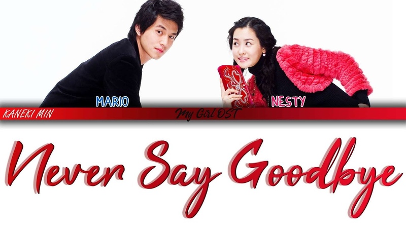 마리오 네스티 ( Mario Nesty) Never Say Goodbye ( My Girl OST 마이걸 OST)( COLOR CODED LYRICS)