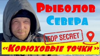 Рыбалка на Белом море в Унской губе 2021. Корюх, Навага. Устье реки Вежма.