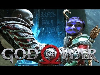 МАЛЕНЬКИЙ ЗАСРАНЕЦ ◈ God of War (2022) PC #12