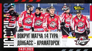 Вокруг матча 14 тура Донбасс - Краматорск