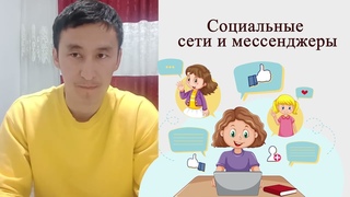 3-класс ЦИФРОВАЯ ГРАМОТНОСТЬ Социальные сети и мессенджеры