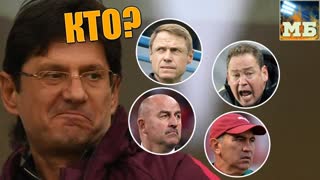 Новый тренер СПАРТАКА. Кто?