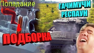 Вар Тандер - ПАША-РСЗОШНИК, РИКОШЕТЫ И МОМЕНТЫ СО СТРИМОВ #103