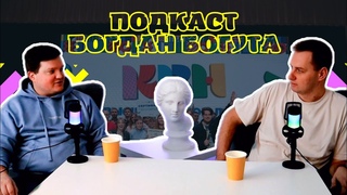 Подкаст #4. КВН в области. Близкие vs ДАЛС. БелОблСмех. Зачем играть в КВН? Университетские лиги