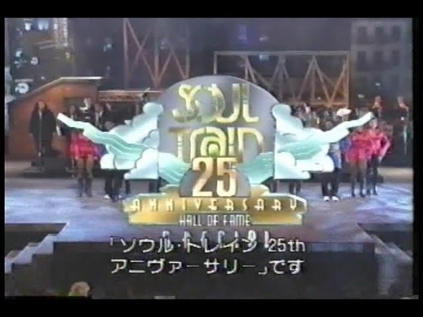 THE SOUL TRAIN 25th Anniversary Hall Of Fame
