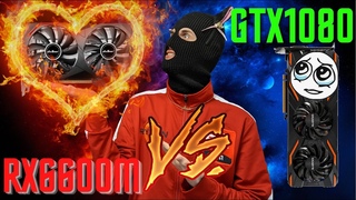 Тест RX 6600m VS GTX 1080 / Что лучше: старый предтоп или дерзкий средне-бюджетник