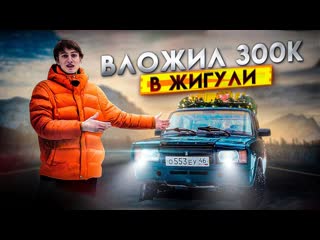 Жигули - лучшая инвестиция в эмоции.