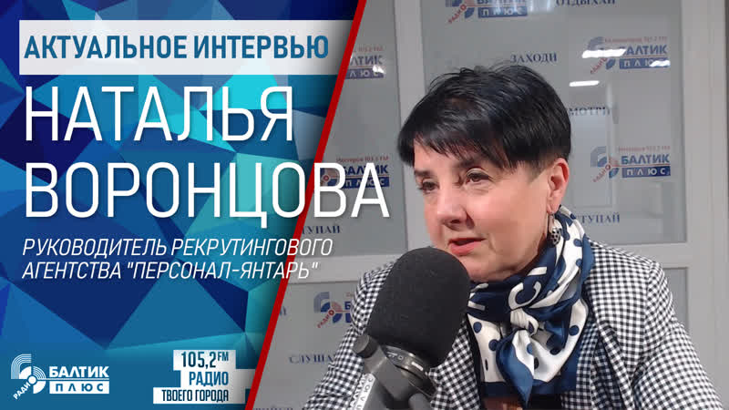 Наталья Воронцова, руководитель рекрутингового агентства