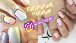 Модный маникюр из ИНСТАГРАМ 💕 очень нежный градиент гель лаком.