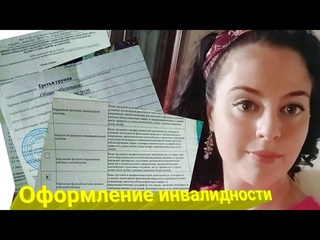 Лимфома Ходжкина. Инвалидность.Льготы. Обжалование группы.